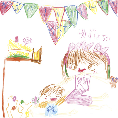 「おたんじょうびおめでとう　あおばくん」