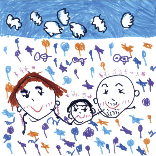 だいすきなかぞく