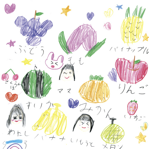 大すきなくだもの