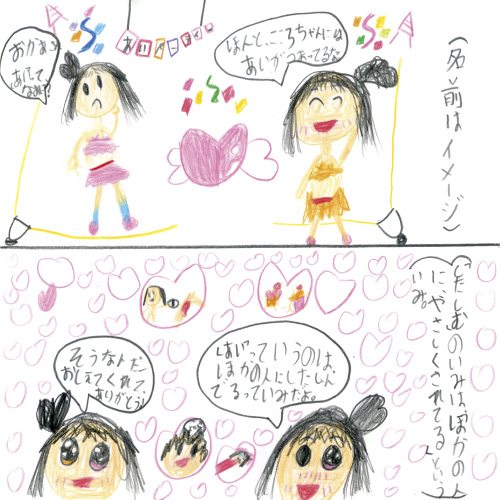 あいって、なあに？