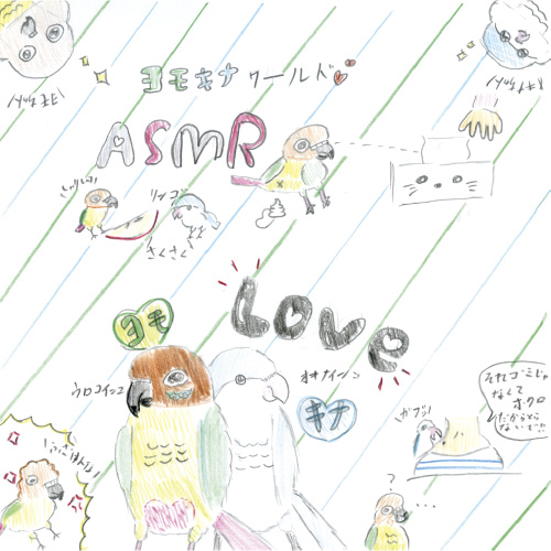 ヨモキナワールド！