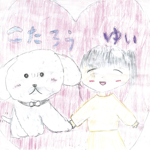 大好きずーっと