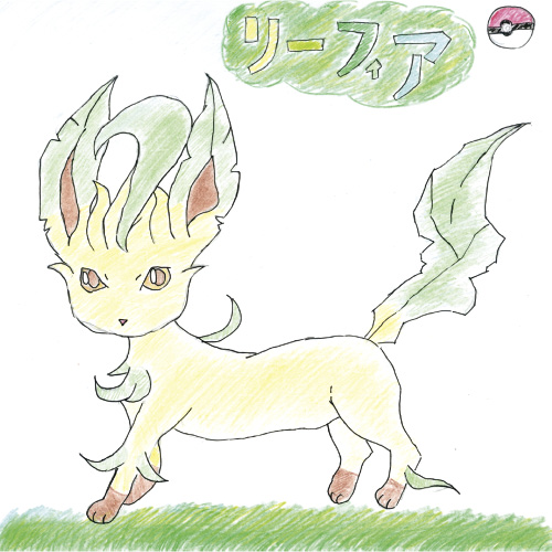 ポケモン　リーフィア